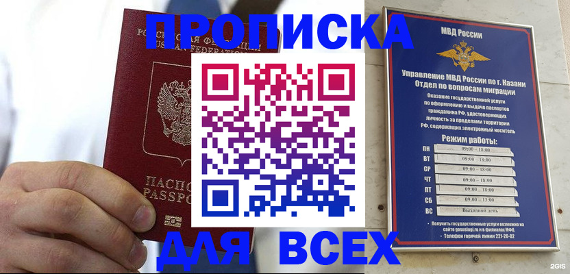 прописка штамп в Магнитогорске